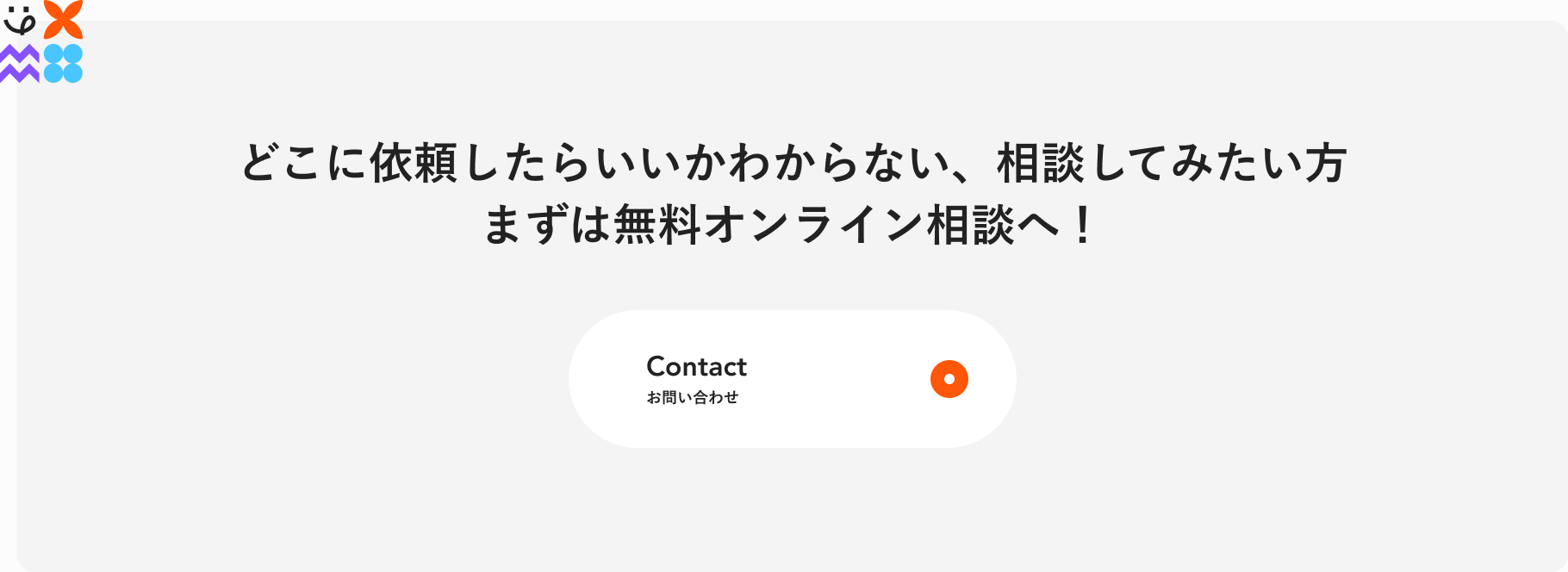 どこに依頼したらいいかわからない