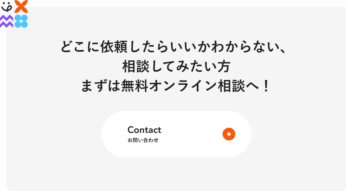 どこに依頼したらいいかわからない