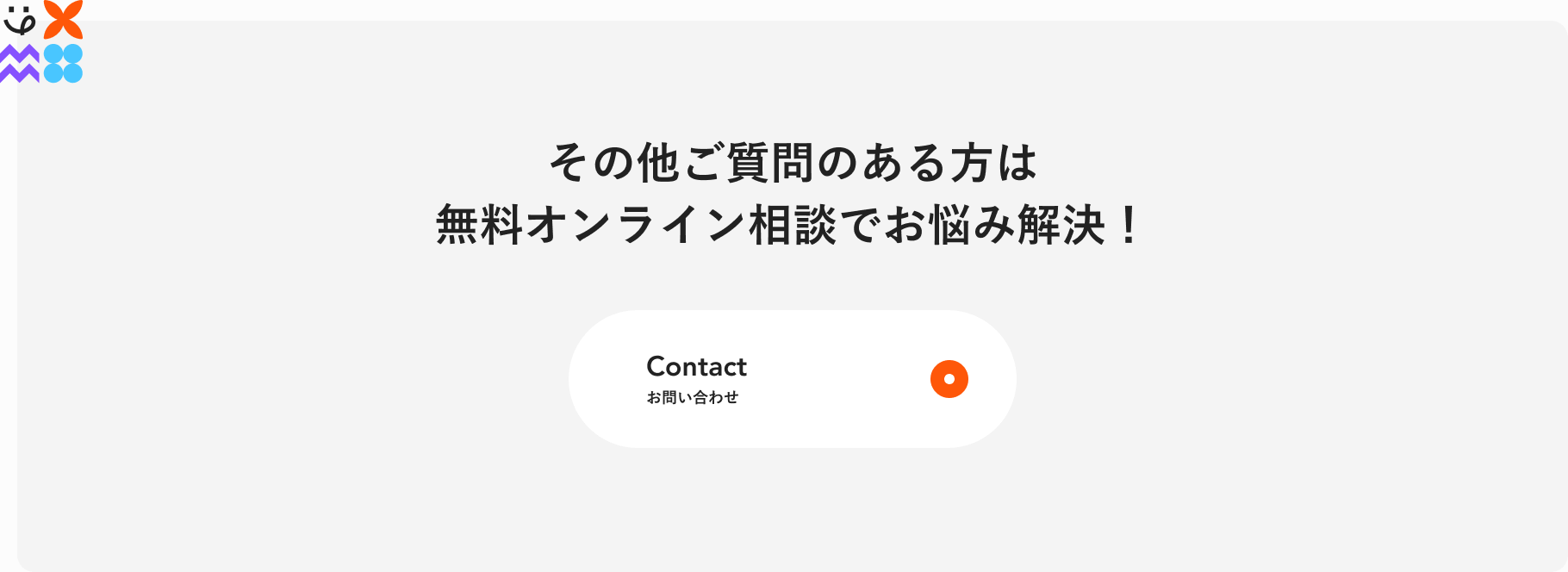 その他ご相談のある方