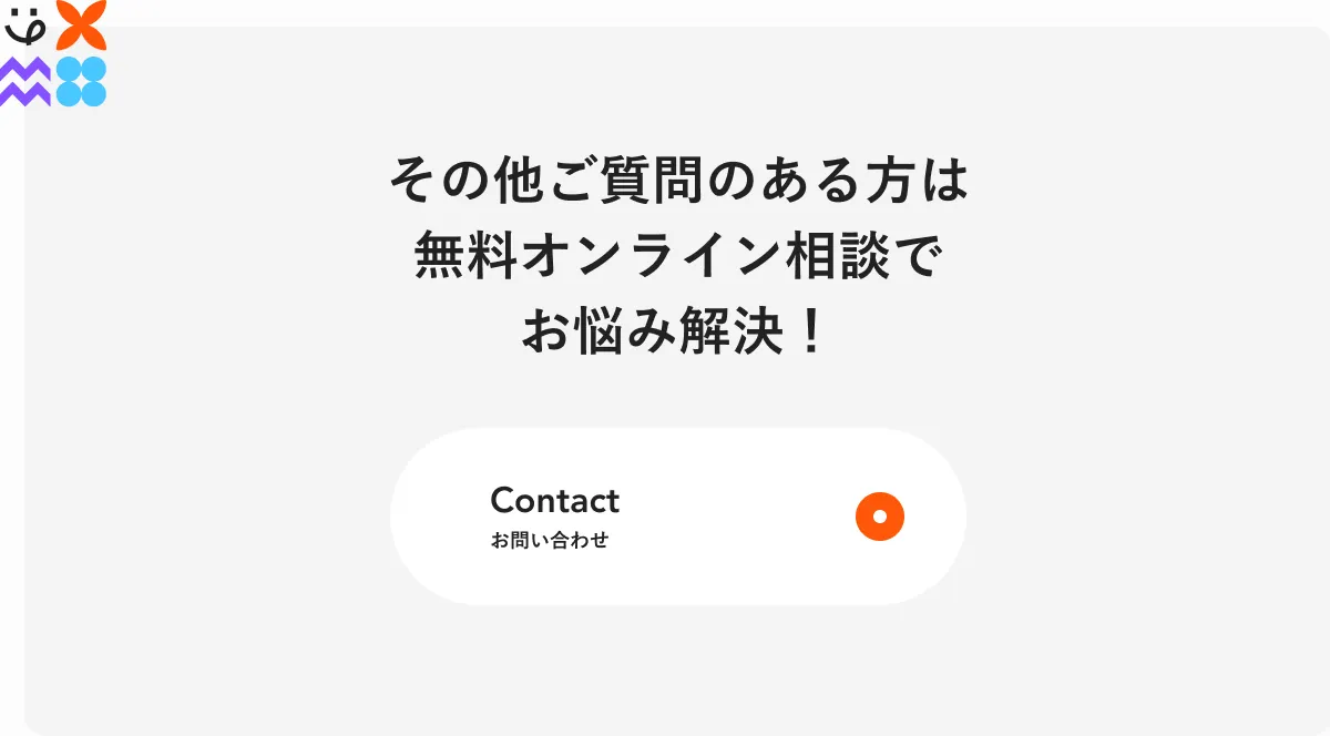 その他ご相談のある方
