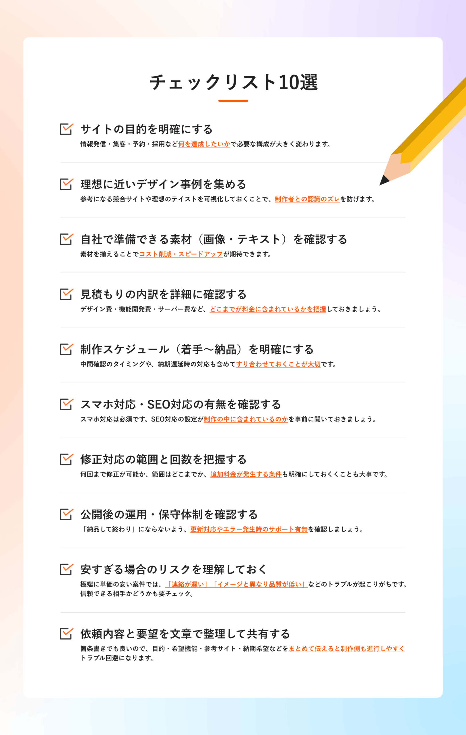 ホームページ制作で失敗しない！初めての発注チェックリスト10選 | BOUTiQ