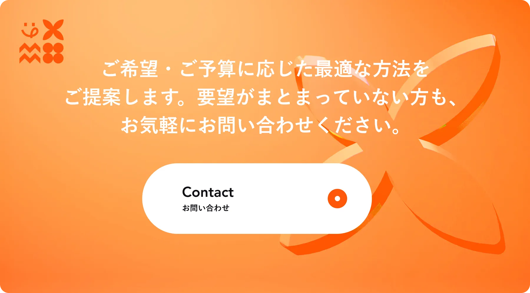 問い合わせCTA①