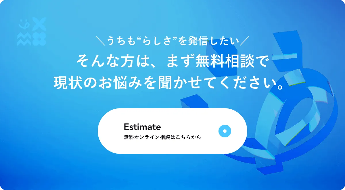 現状の悩みを聞きたい方への問い合わせCTA