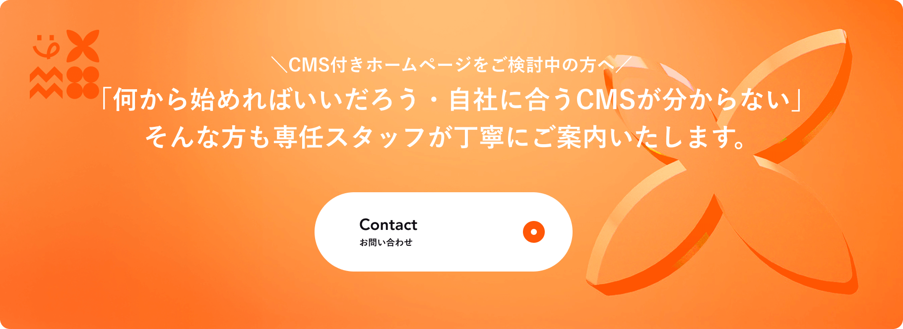 無料相談受付中のCTA画像