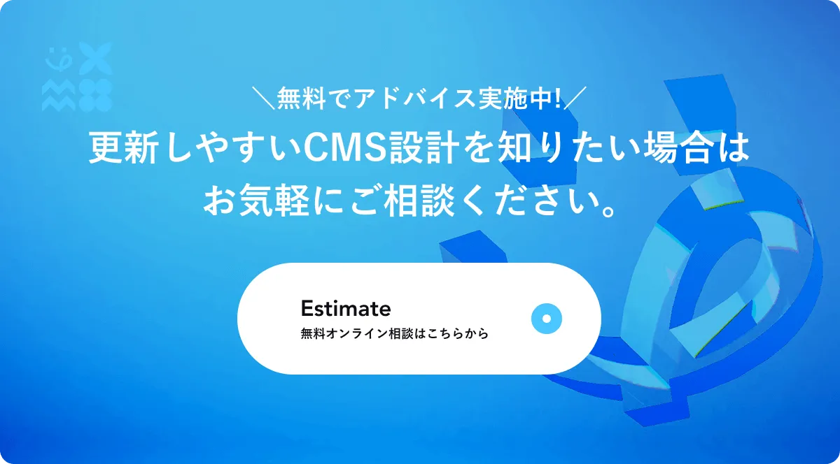 無料でアドバイス実施中の問い合わせCTA