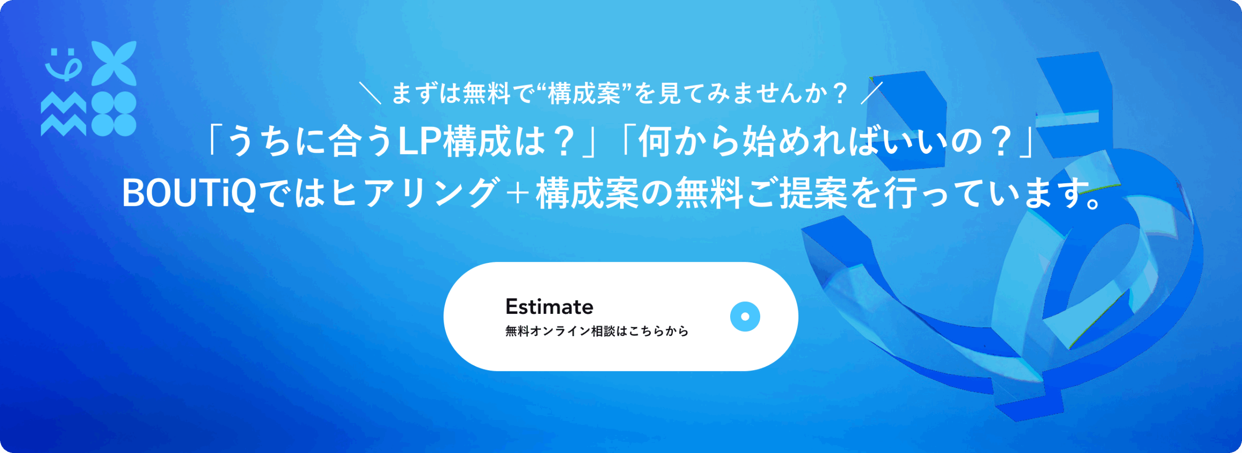 LP構成に迷っている方へのお問い合わせ誘導CTA画像