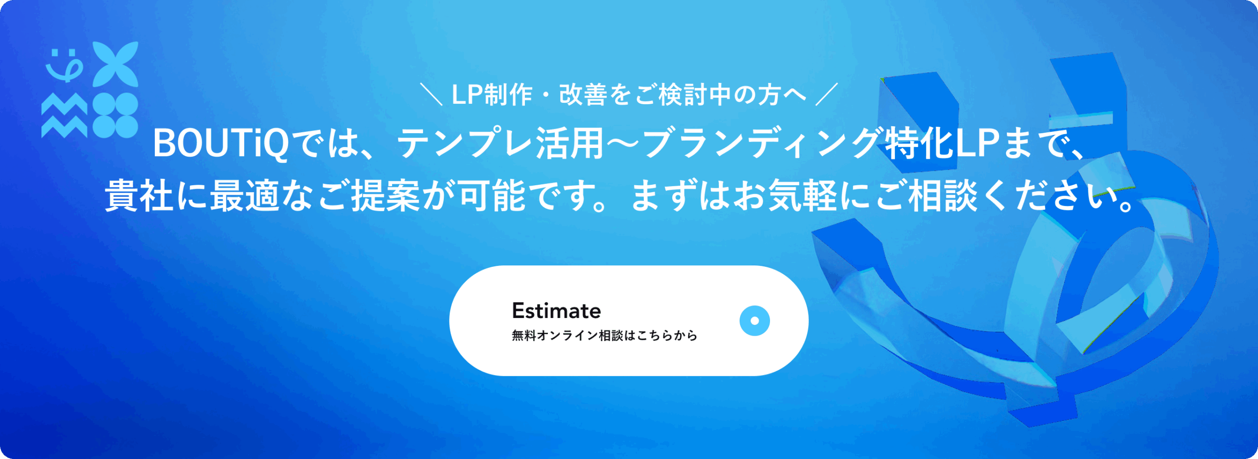 テンプレ活用からブランディングまで提案可能ですといった問い合わせへの誘導CTA画像