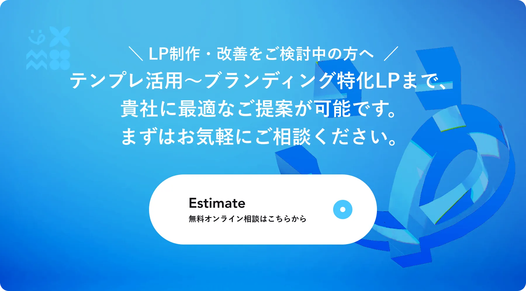 テンプレ活用からブランディングまで提案可能ですといった問い合わせへの誘導CTA画像