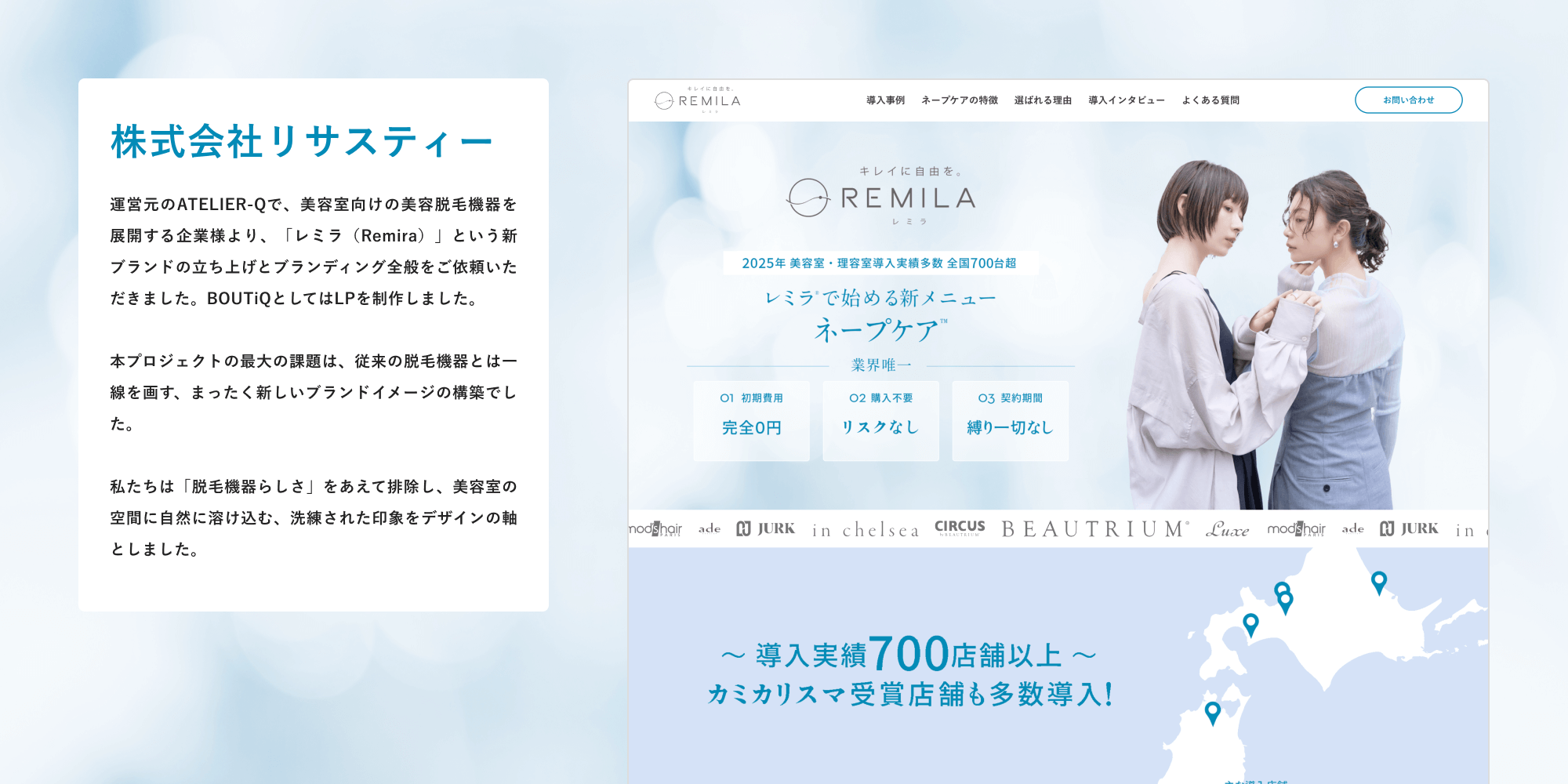 BOUTiQのLP制作実績モックアップ