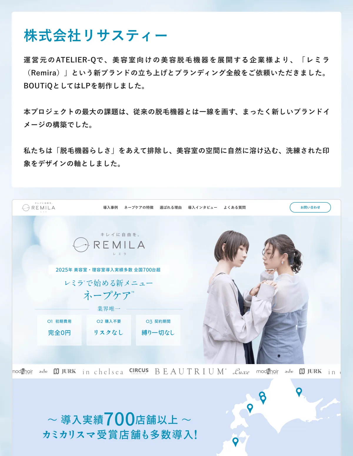 BOUTiQのLP制作実績モックアップ