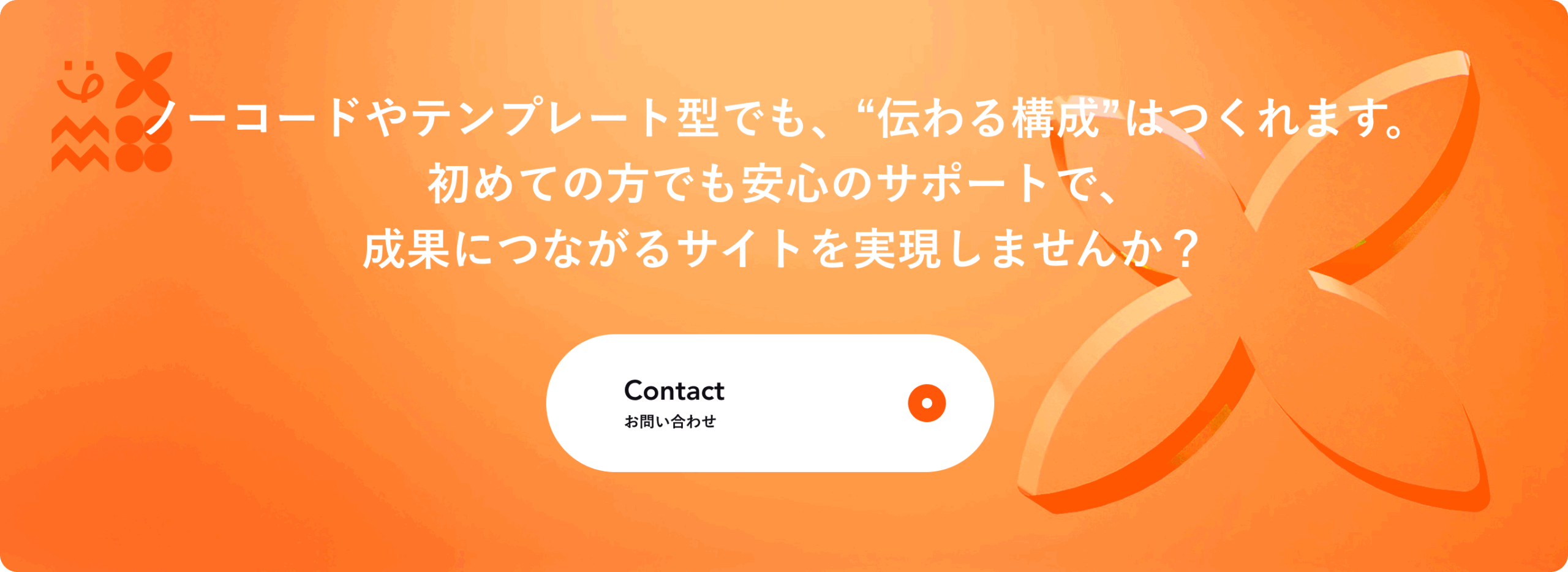問い合わせCTA画像