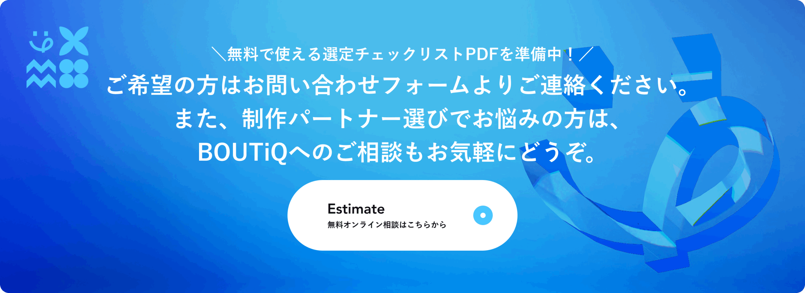 問い合わせCTA画像