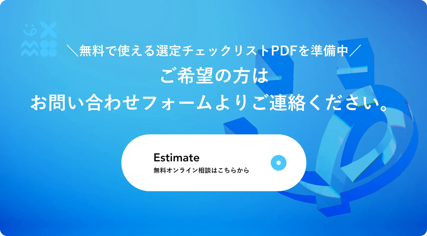 問い合わせCTA画像