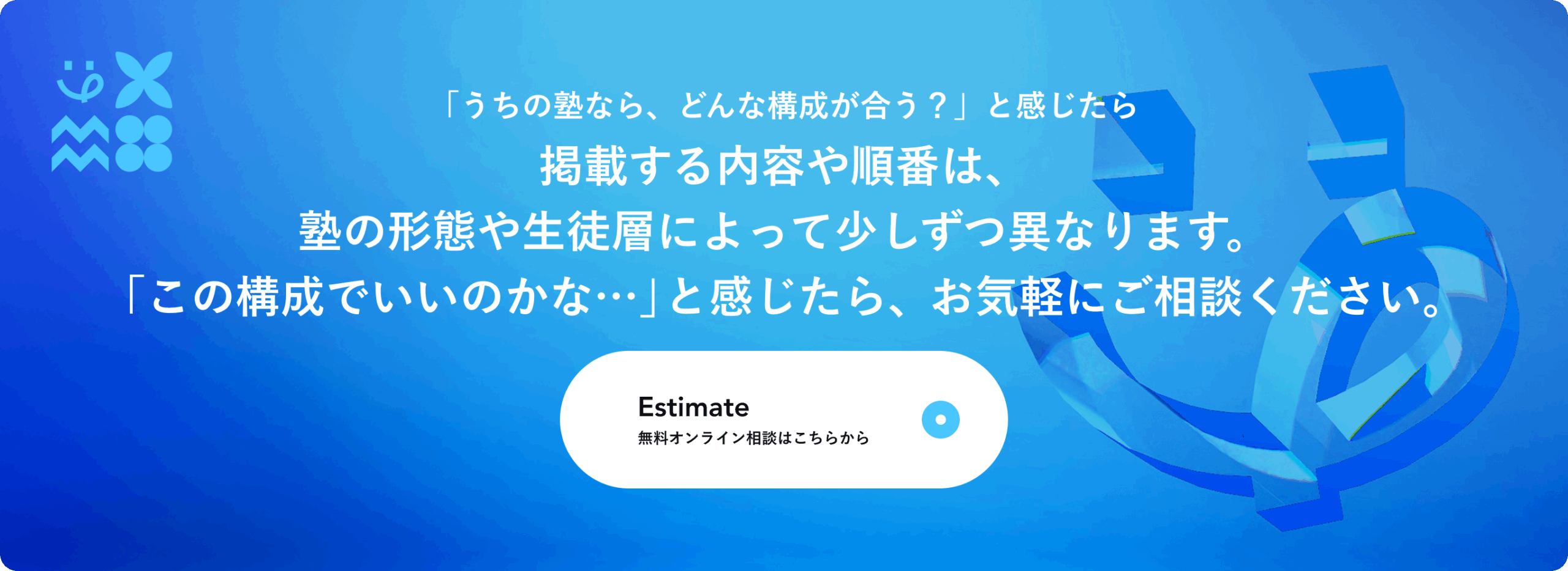 塾のサイト制作に悩むあなたに向けた問い合わせ誘導のCTA画像