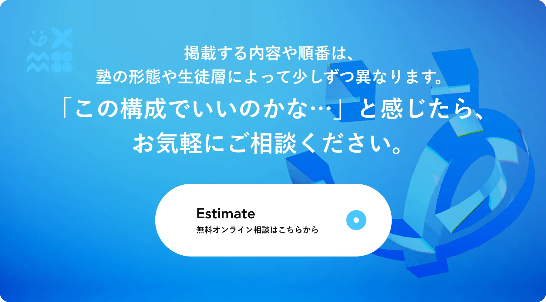 塾のサイト制作に悩むあなたに向けた問い合わせ誘導のCTA画像