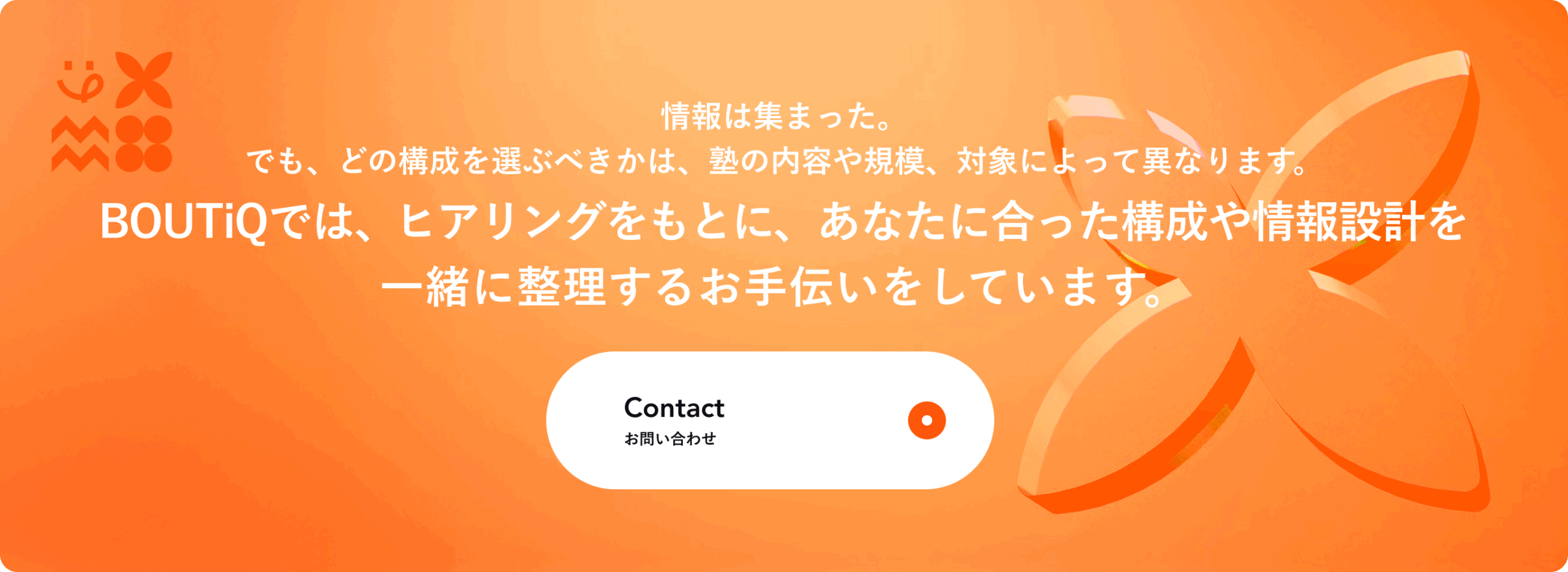 塾のサイト制作に悩むあなたに向けた問い合わせ誘導のCTA画像
