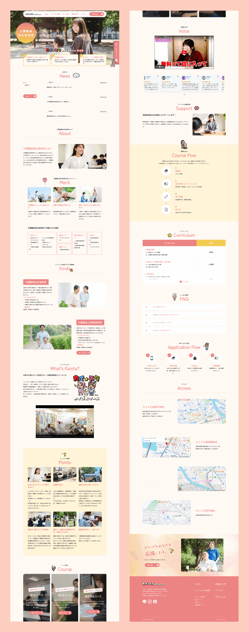介護資格スクールのWebサイトモックアップ　サイトレイアウト