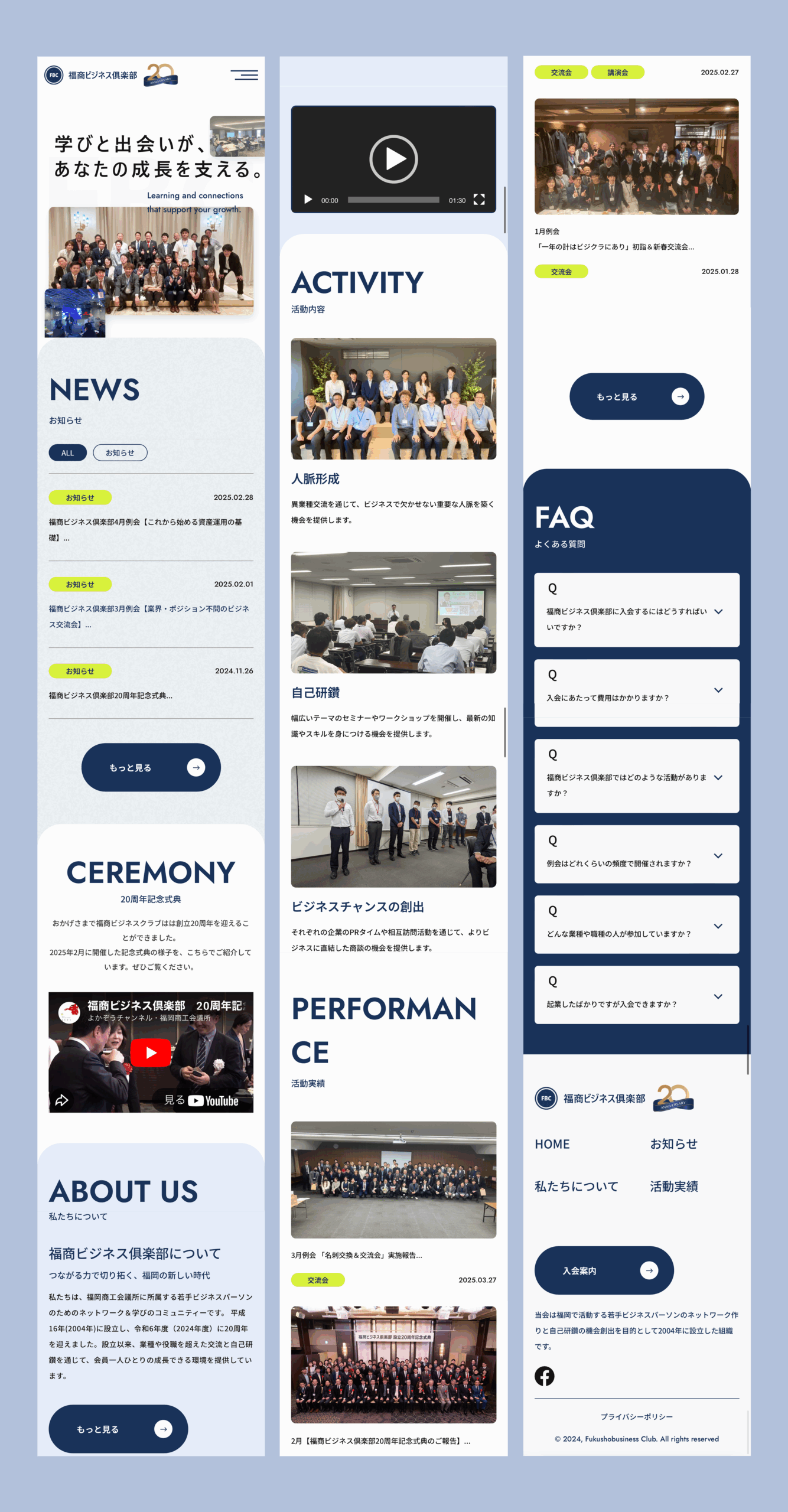 福商ビジネス倶楽部の公式サイトデザイン全体。20周年記念サイトのトップページ構成。 福商ビジネス倶楽部の公式サイトデザイン全体。20周年記念サイトのトップページ構成。