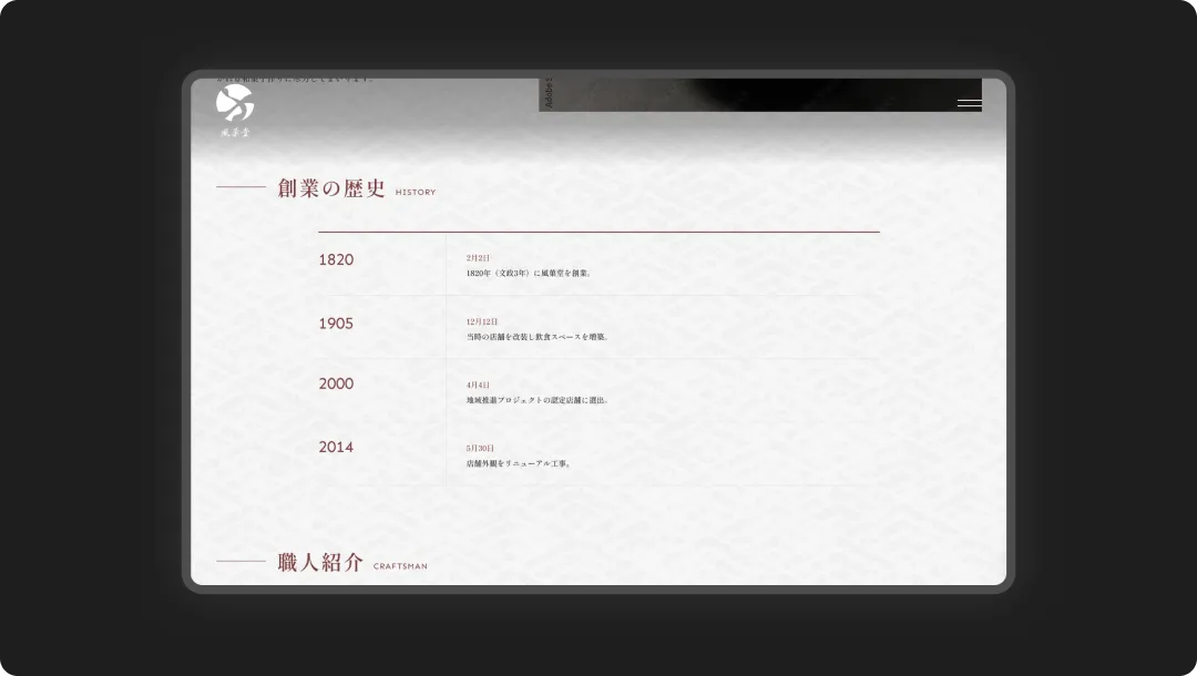 和菓子ブランド 店舗紹介 会社概要 ページ デザイン