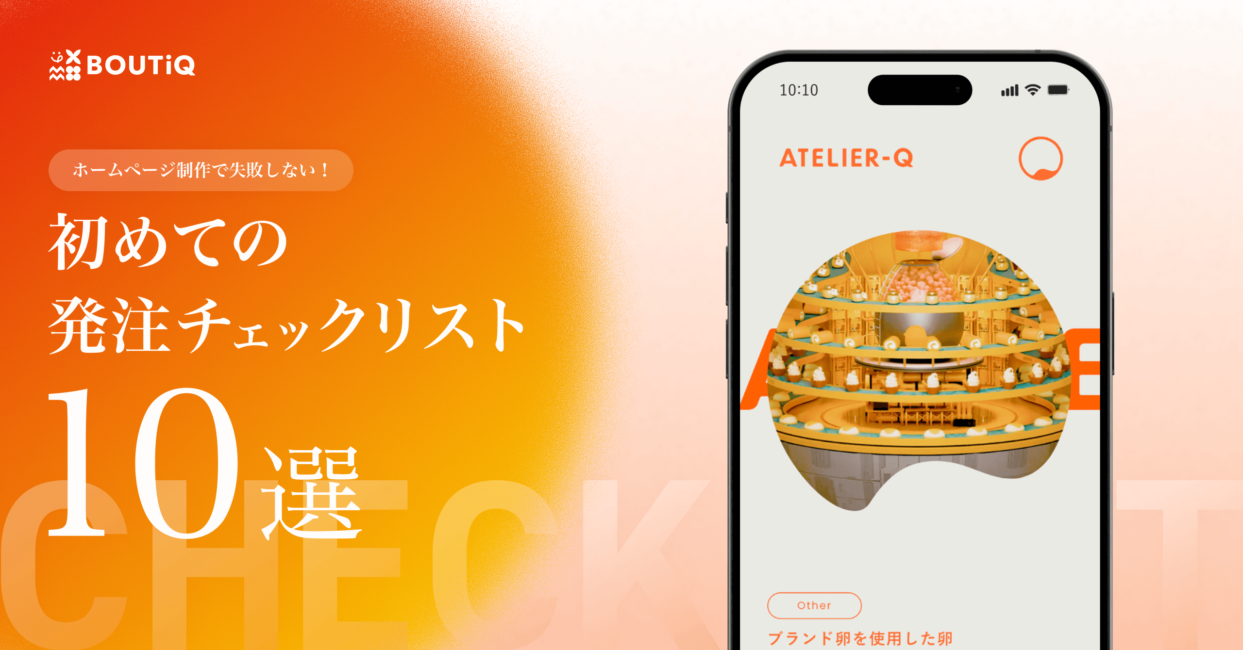 初めての発注チェックリスト10選のサムネイル画像