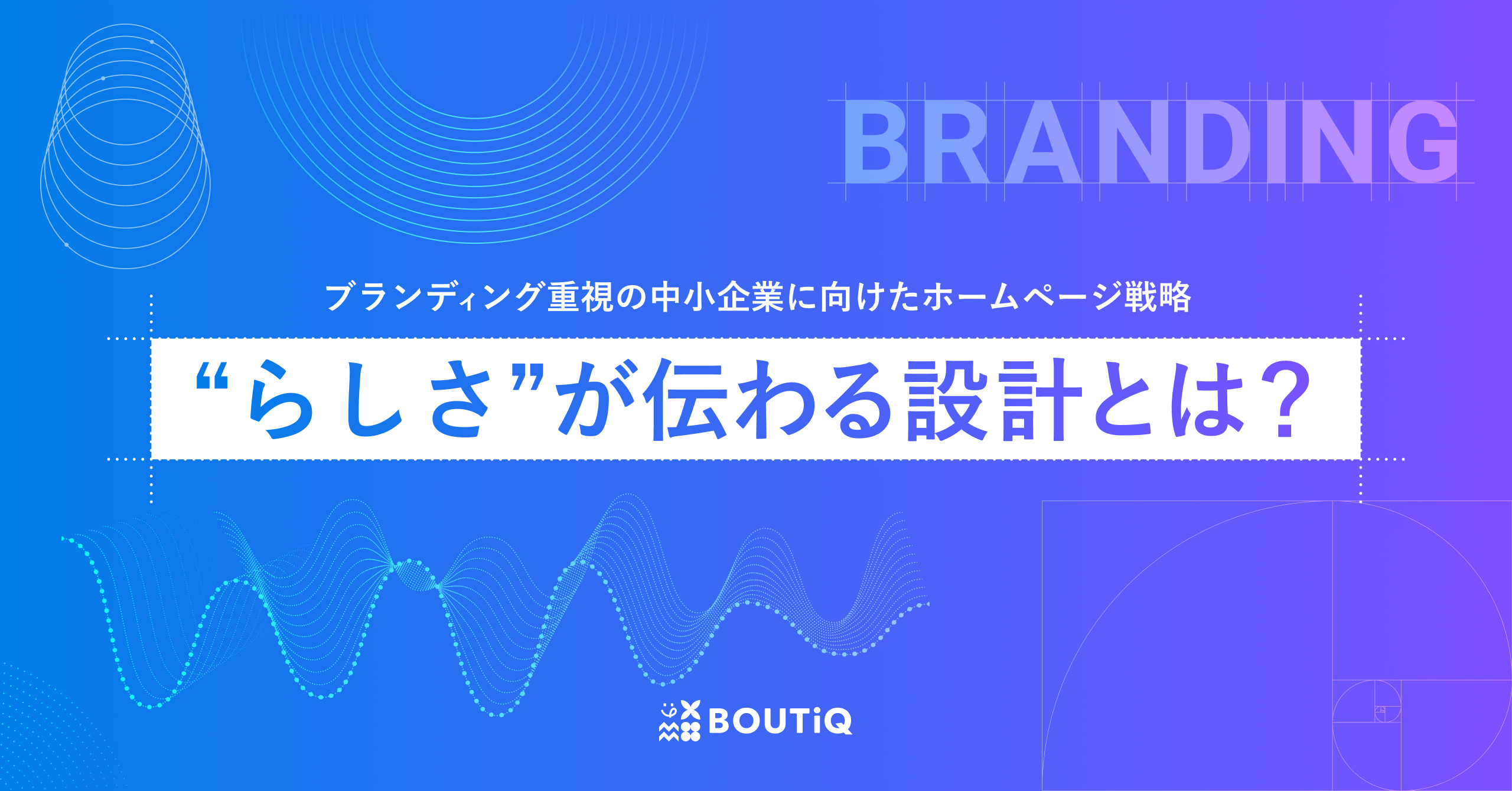 ブランディング設計の記事サムネイル画像