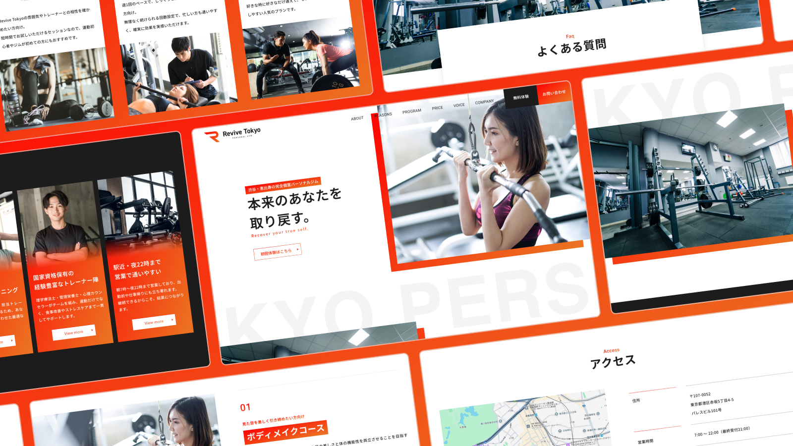 パーソナルトレーニングジム Revive Tokyo Webサイト 全体レイアウト モックアップ