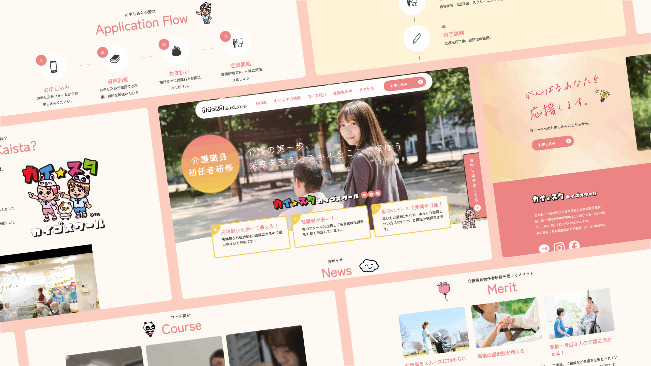 介護資格スクールのWebサイトモックアップ　Webサイト制作