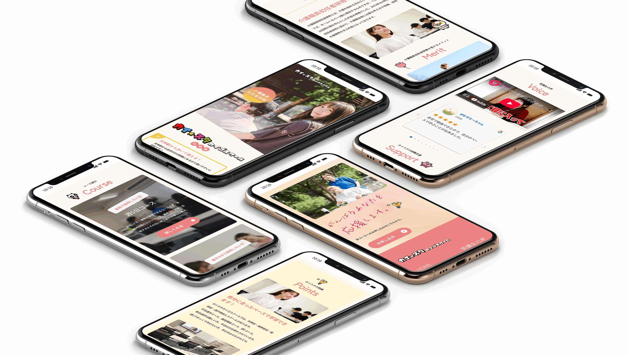 スクールサイト　介護資格スクールWebサイト　スマートフォン版デザイン　