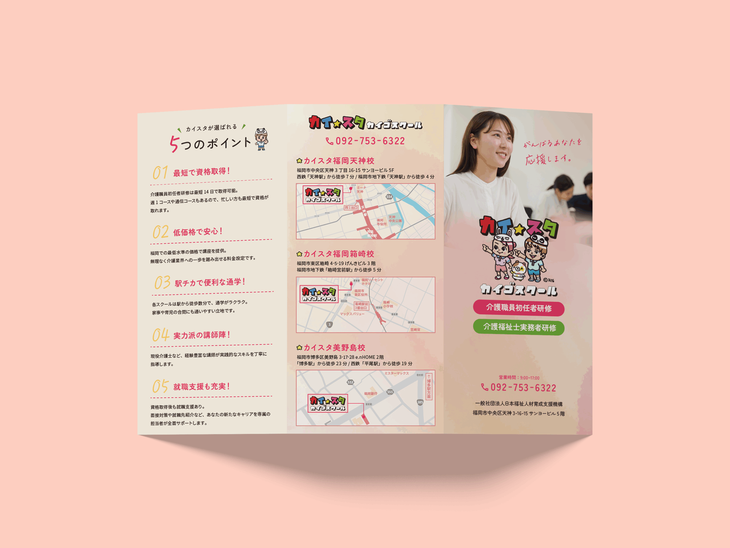 介護資格スクールの入会案内パンフレット　デザインモックアップ　3つ折り