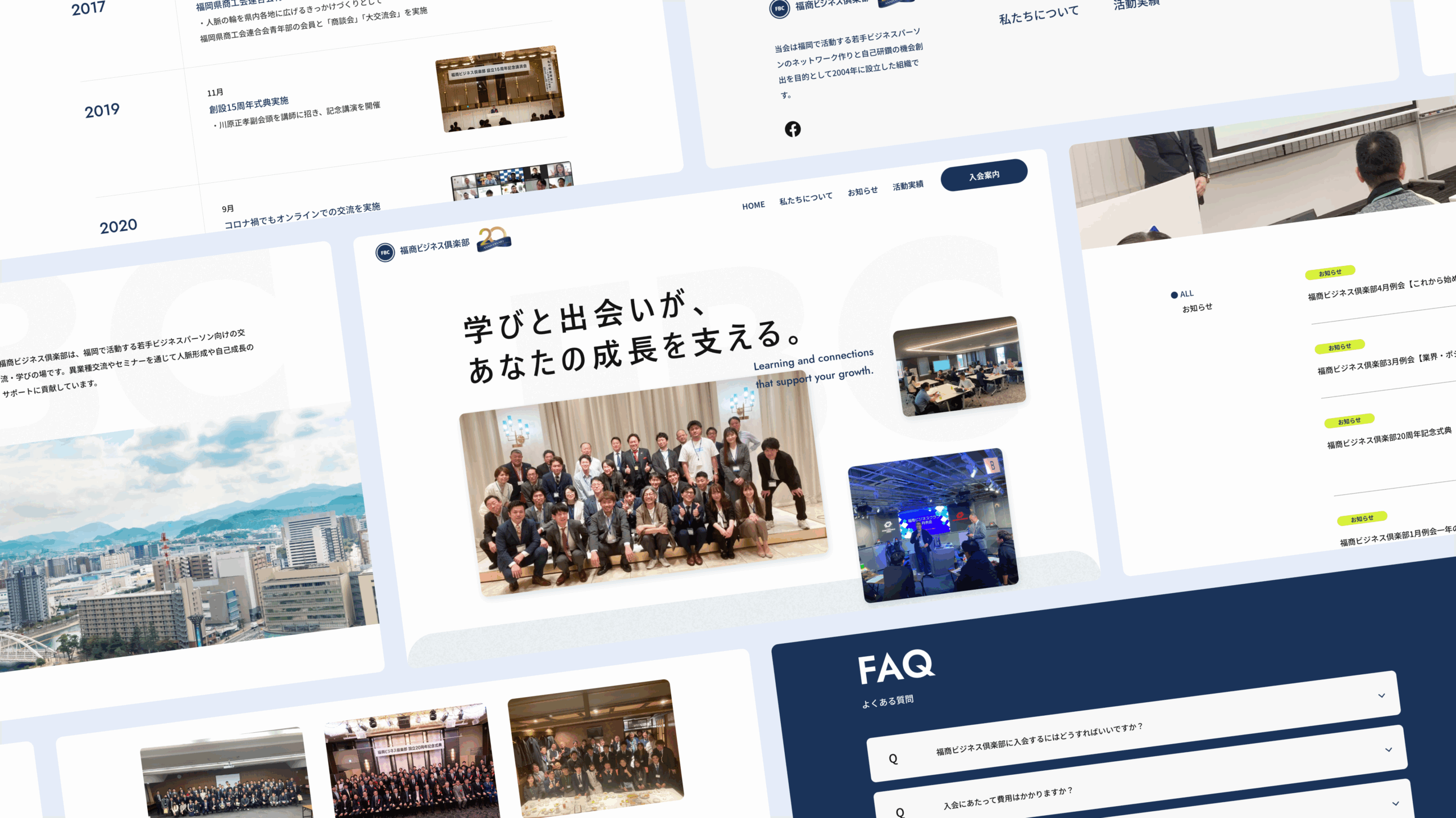 福商ビジネス倶楽部の公式サイトデザイン全体。20周年記念サイトのトップページ構成。