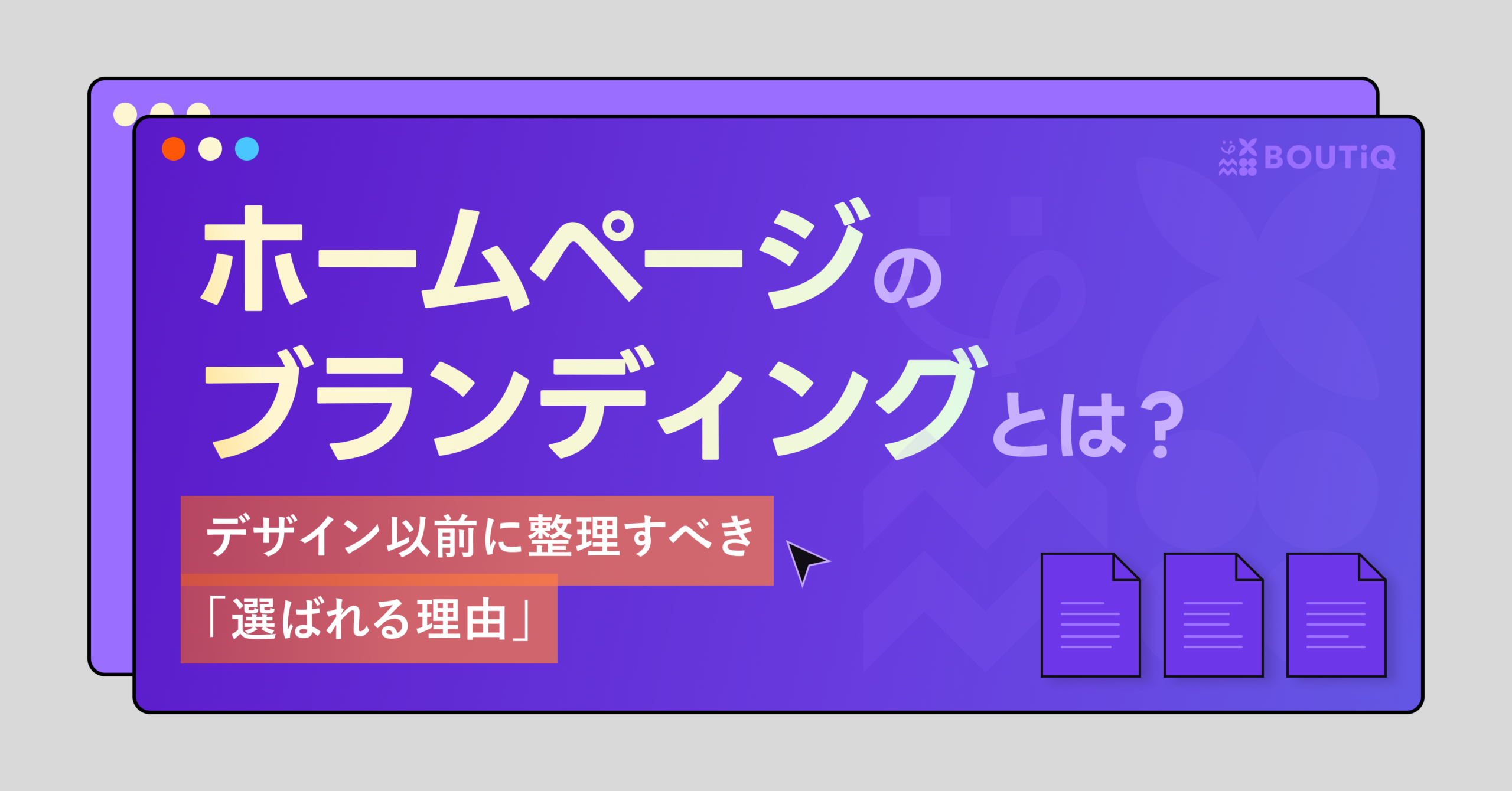 ホームページの分ランディングとは？記事のサムネイル画像